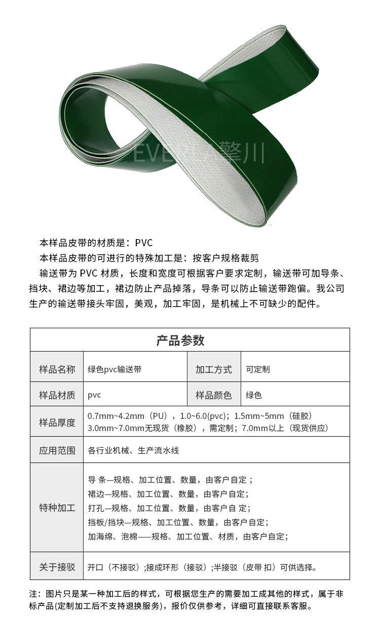 綠色工業(yè)級輸送帶