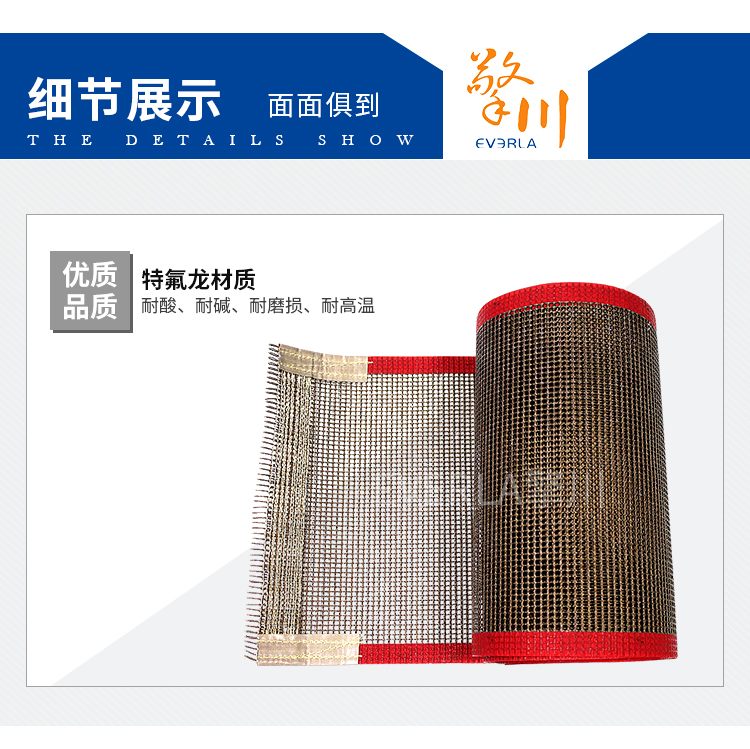 鐵氟龍<a href='http://wxnic.cn/shusongdai/shipin/' target='_blank'><u>食品輸送帶</u></a>