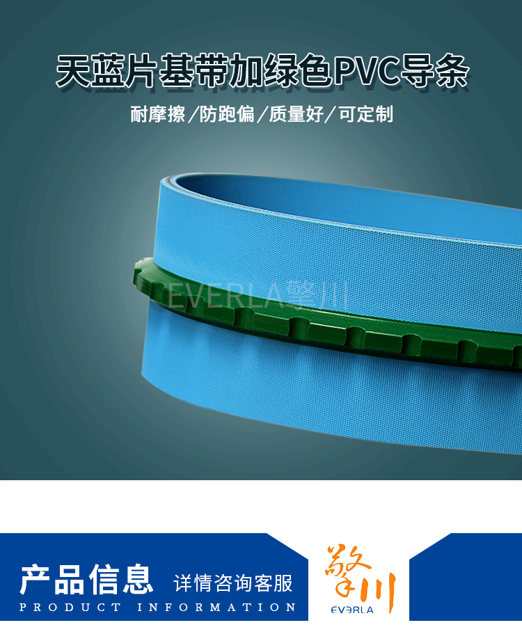 雙面藍色加導條片基帶產(chǎn)品細節(jié)圖1