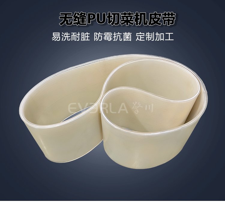 無(wú)縫PU切菜機(jī)皮帶耐磨抗撕裂耐油果蔬加工多功能切丁機(jī)輸送帶