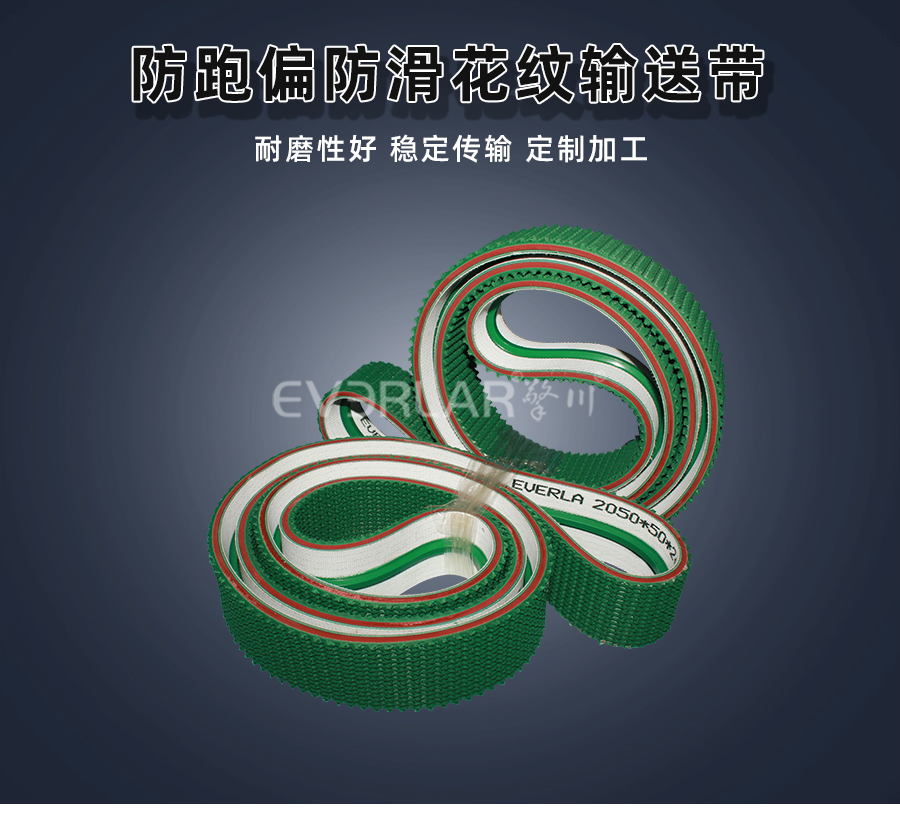 防跑偏防滑花紋<a href='http://wxnic.cn/shusongdai/' target='_blank'><u>輸送帶</u></a>詳情01