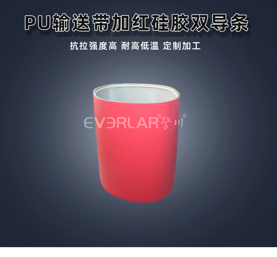 PU<a href='http://wxnic.cn/shusongdai/' target='_blank'><u>輸送帶</u></a>加紅色硅膠雙導(dǎo)條詳情01