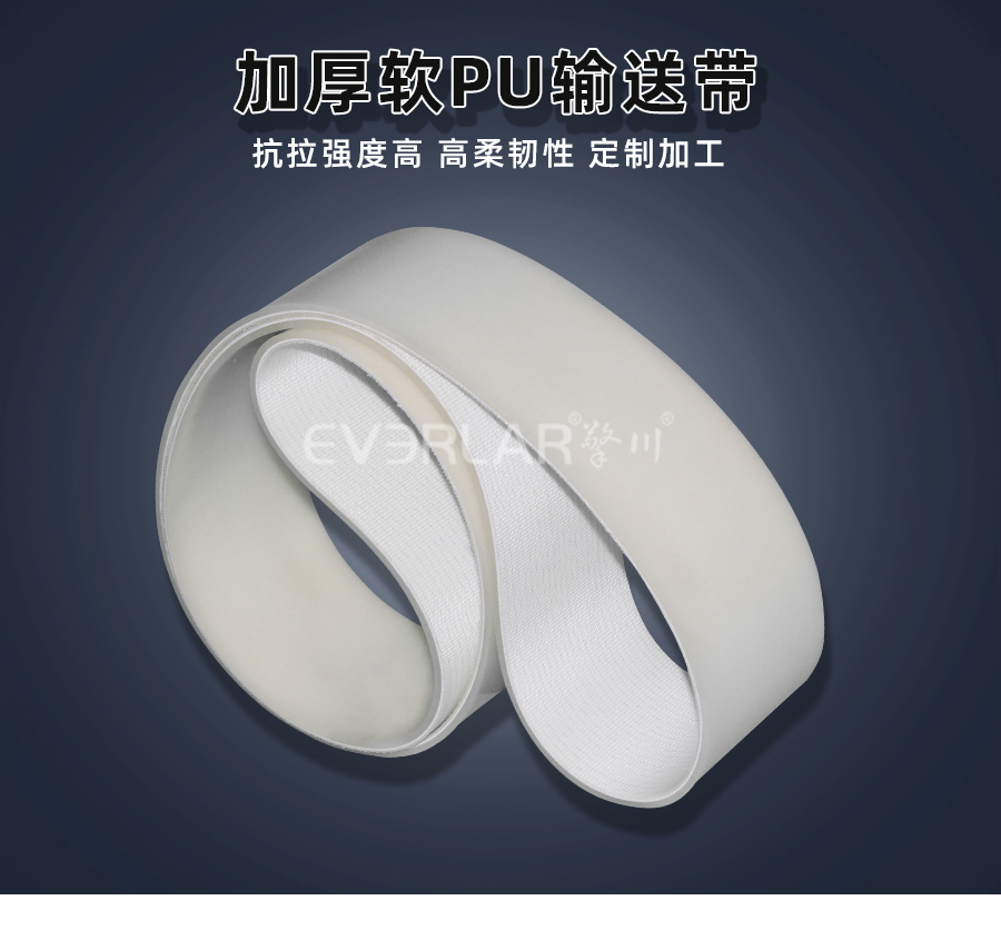 加厚軟PU<a href='http://wxnic.cn/shusongdai/' target='_blank'><u>輸送帶</u></a>詳情01