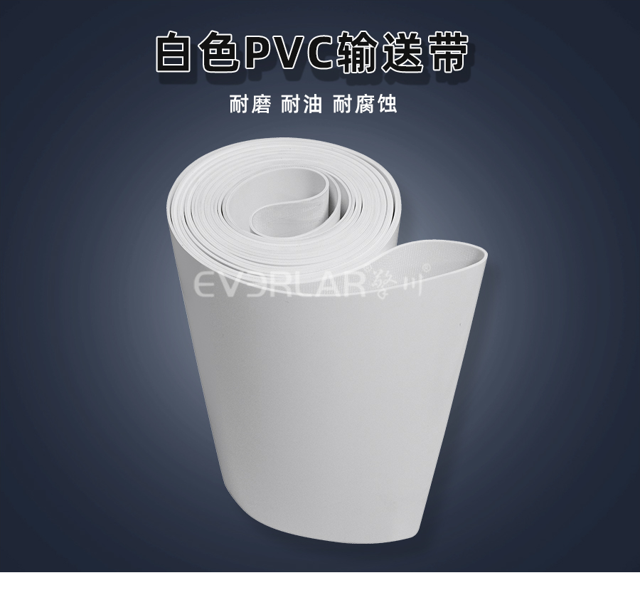 白色PVC<a href='http://wxnic.cn/shusongdai/' target='_blank'><u>輸送帶</u></a>詳情01