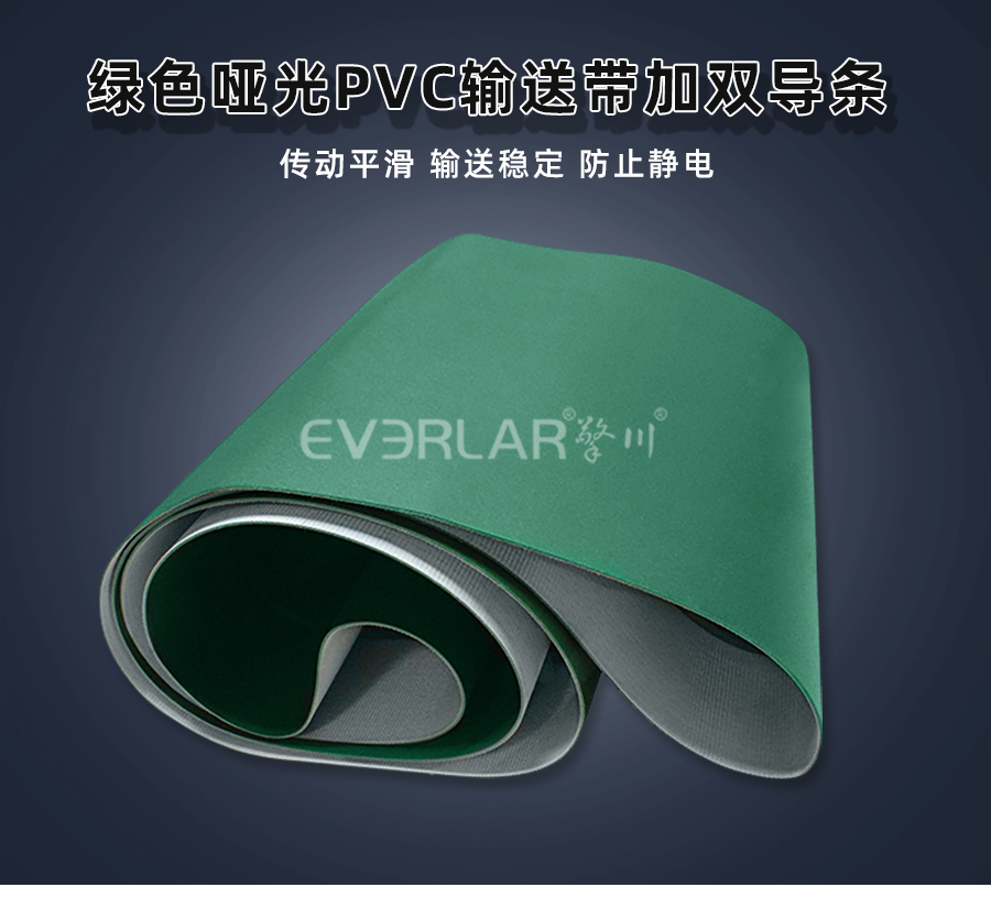 綠色PVC<a href='http://wxnic.cn/shusongdai/' target='_blank'><u>輸送帶</u></a>加雙導(dǎo)條詳情01
