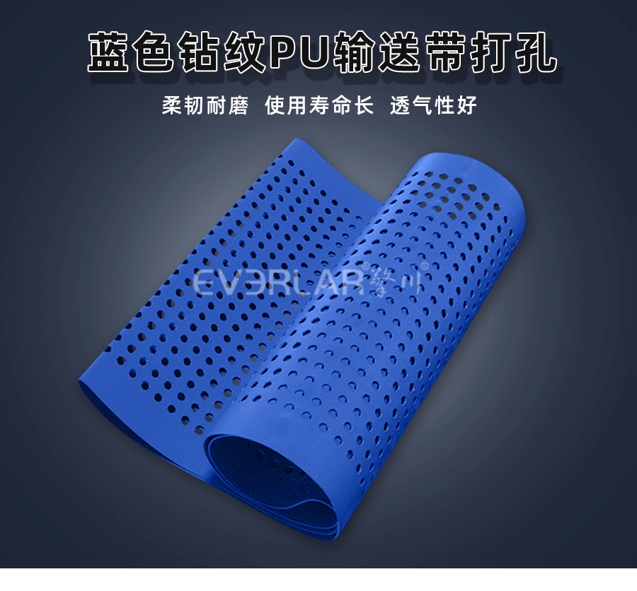 藍(lán)色鉆紋PU<a href='http://wxnic.cn/shusongdai/' target='_blank'><u>輸送帶</u></a>打孔詳情01