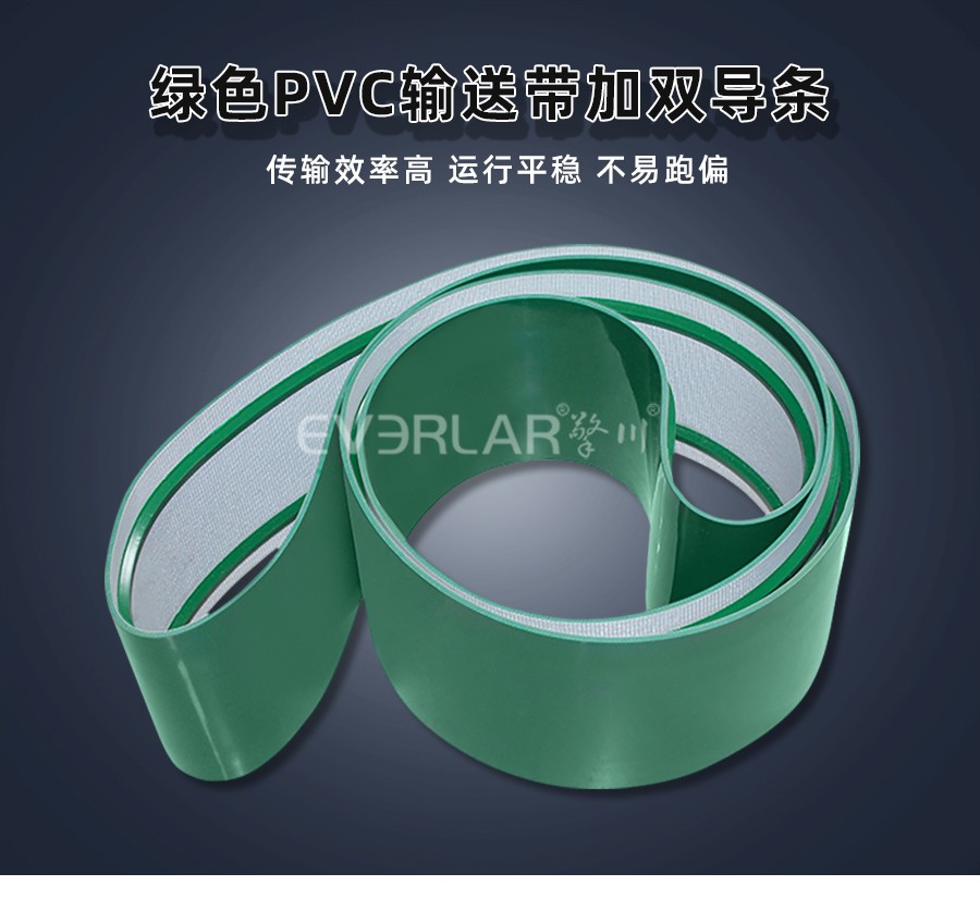 綠色PVC輸送帶加雙導條食品輸