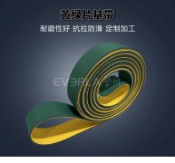 黃綠片基帶抗拉防滑印刷