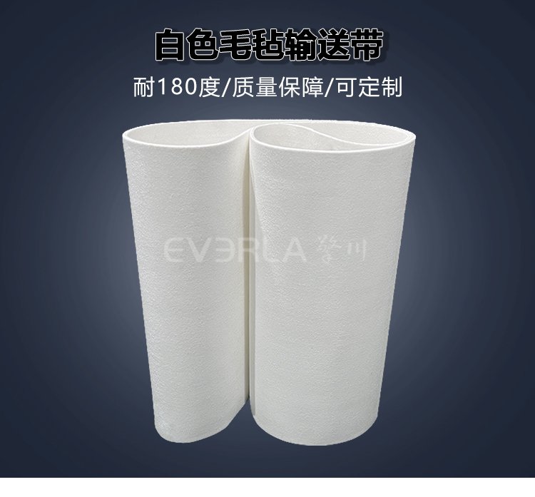 食品級白色毛氈<a href='http://wxnic.cn/shusongdai/' target='_blank'><u>輸送帶</u></a>