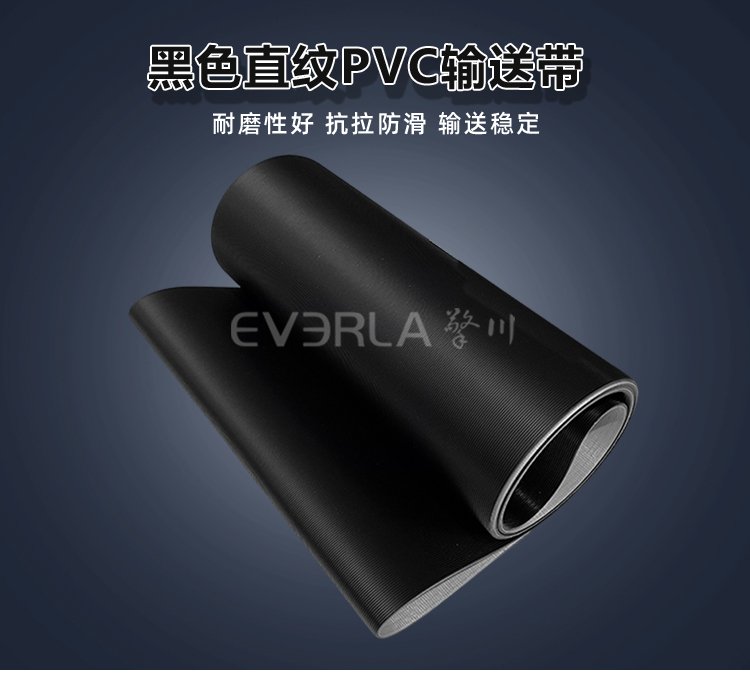 黑色直紋PVC<a href='http://wxnic.cn/shusongdai/' target='_blank'><u>輸送帶</u></a>