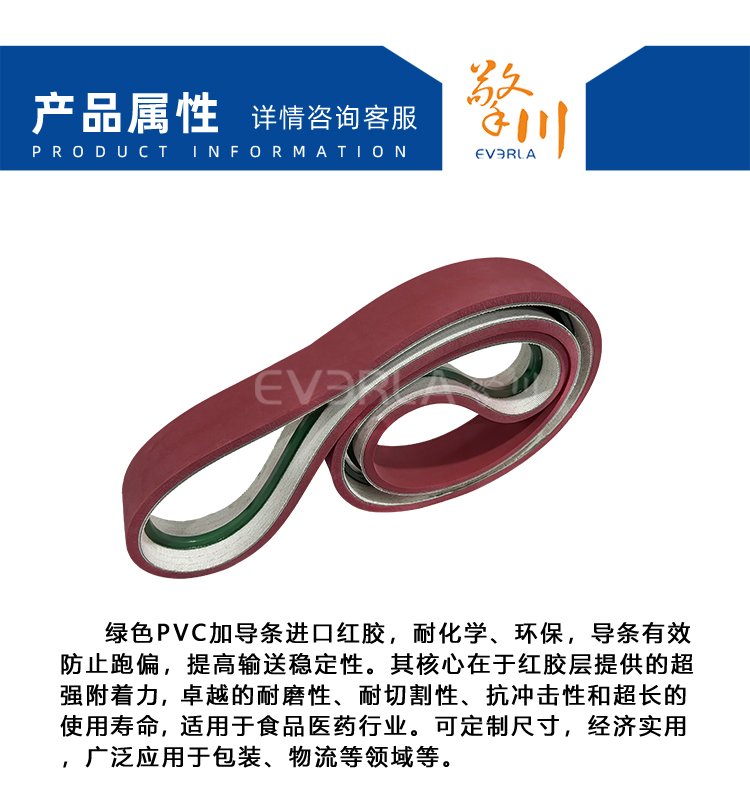 綠色PVC加導(dǎo)條進(jìn)口紅膠