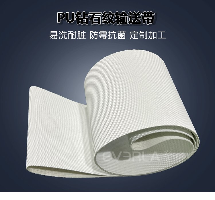 白色PU鉆石紋<a href='http://wxnic.cn/shusongdai/' target='_blank'><u>輸送帶</u></a>