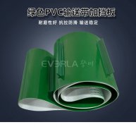 綠色PVC輸送帶加擋板耐磨防滑