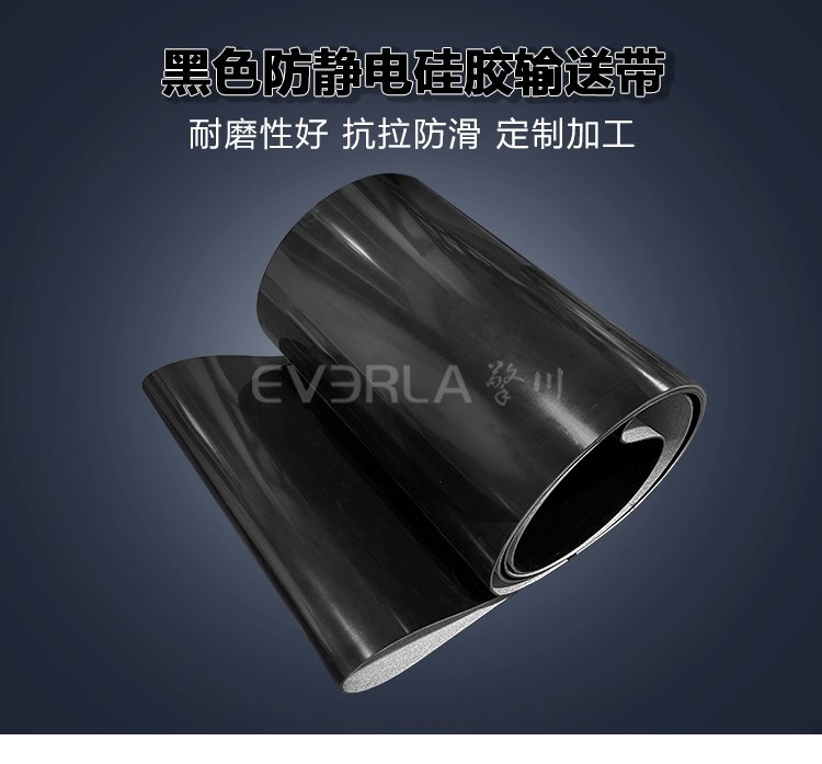 黑色防靜電硅膠<a href='http://wxnic.cn/shusongdai/' target='_blank'><u>輸送帶</u></a>