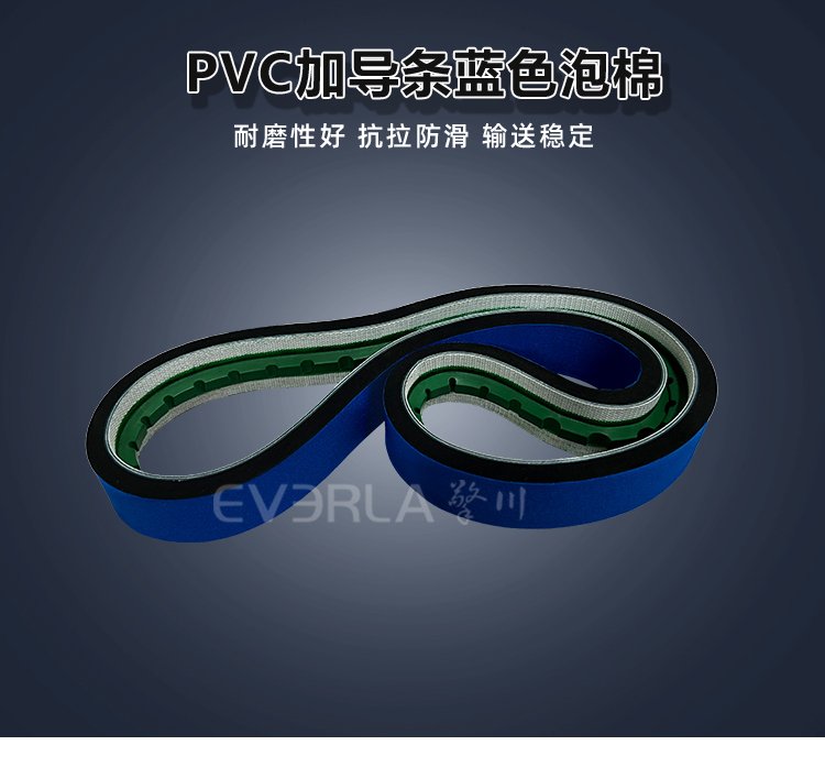 PVC<a href='http://wxnic.cn/shusongdai/' target='_blank'><u>輸送帶</u></a>加藍布泡棉導條