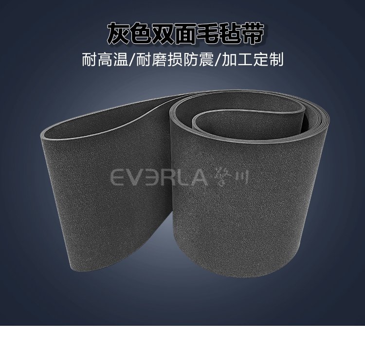 灰色雙面毛氈<a href='http://wxnic.cn/shusongdai/' target='_blank'><u>輸送帶</u></a>