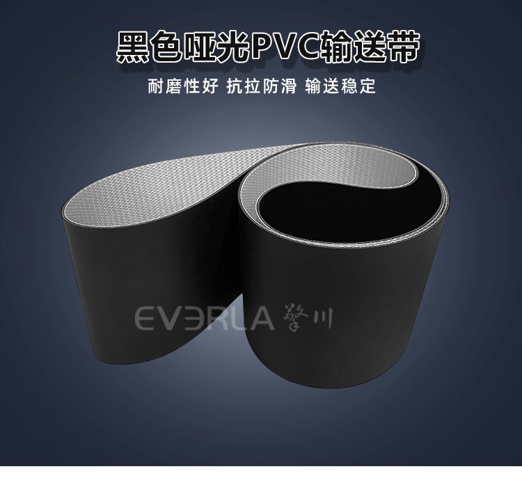 黑色啞光PVC<a href='http://wxnic.cn/shusongdai/' target='_blank'><u>輸送帶</u></a>