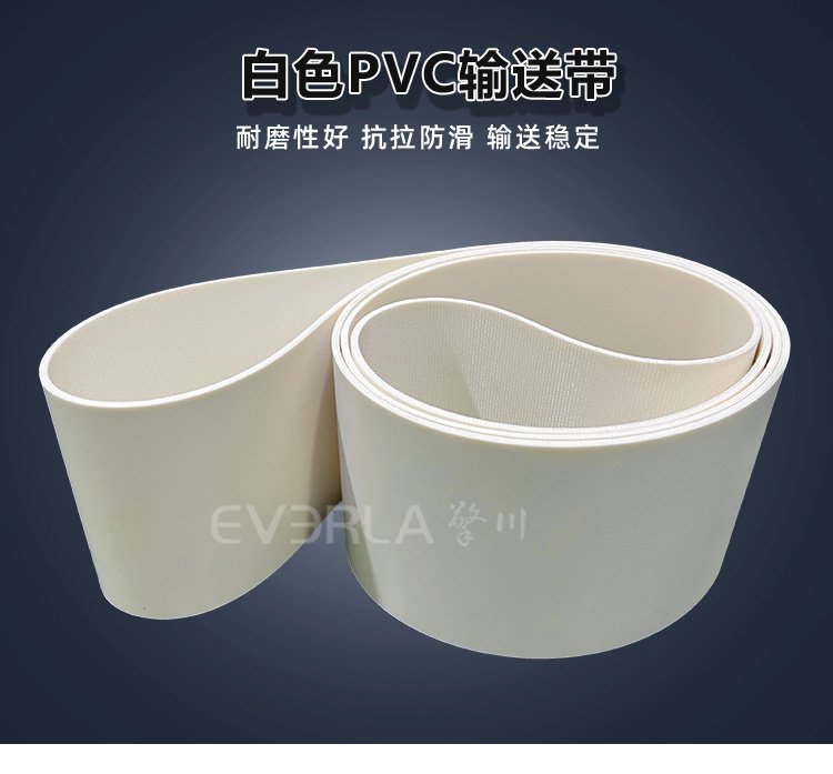白色PVC<a href='http://wxnic.cn/shusongdai/' target='_blank'><u>輸送帶</u></a>