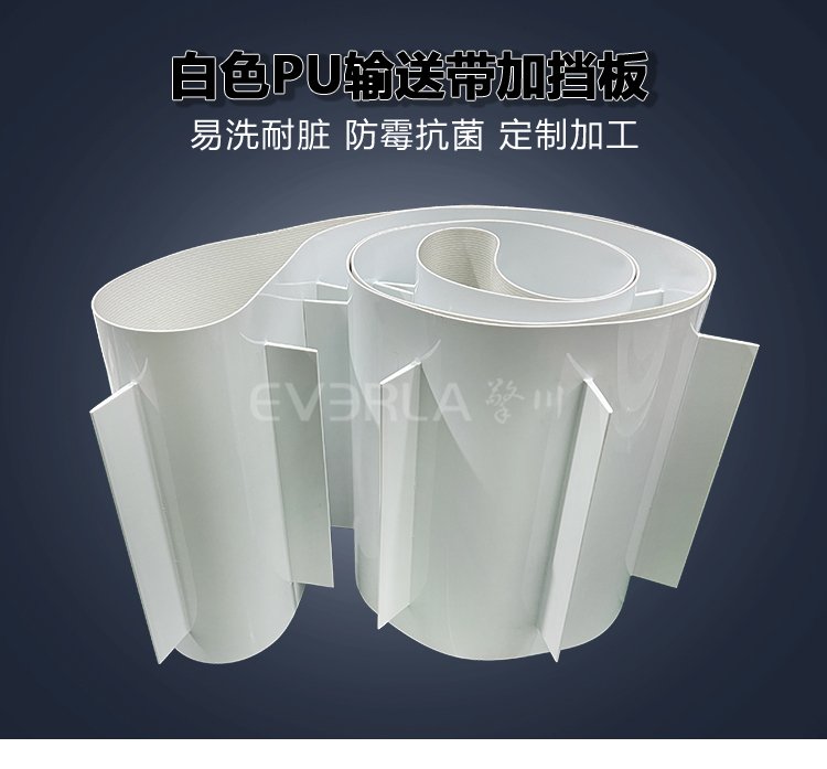 白色PU<a href='http://wxnic.cn/shusongdai/' target='_blank'><u>輸送帶</u></a>加擋板